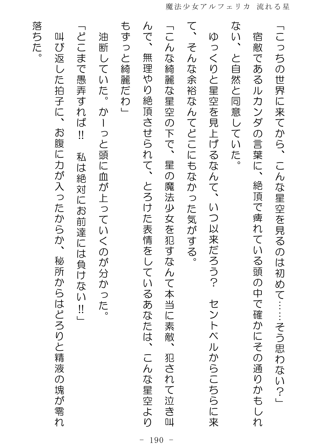 No Future Hashine Ranki, Ariuo Mahou Shoujo Alferica Nagareru Hoshi - Image 189