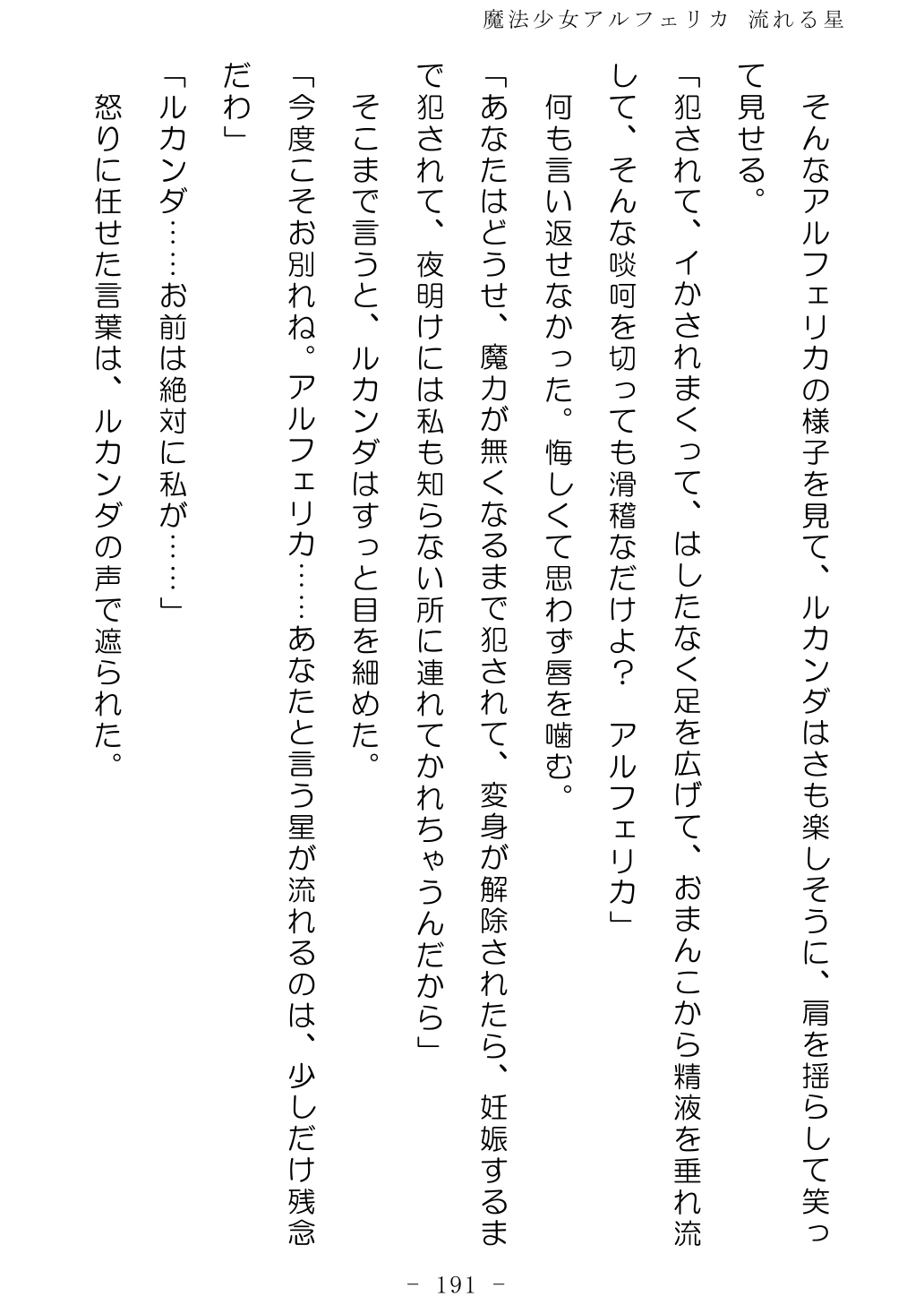 No Future Hashine Ranki, Ariuo Mahou Shoujo Alferica Nagareru Hoshi - Image 190