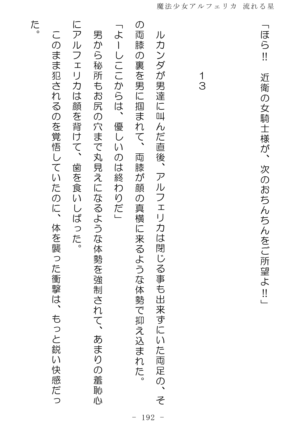 No Future Hashine Ranki, Ariuo Mahou Shoujo Alferica Nagareru Hoshi - Image 191