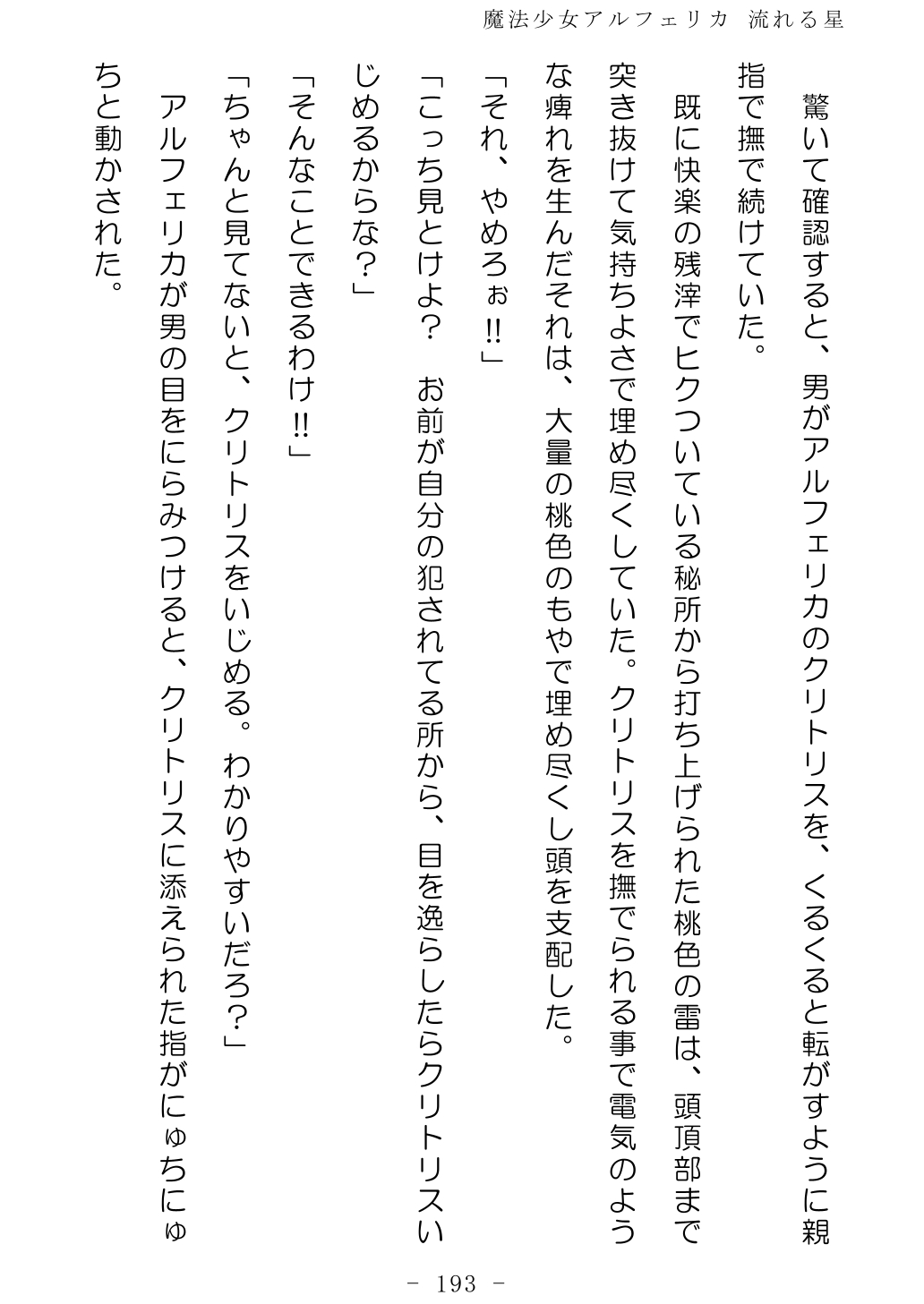 No Future Hashine Ranki, Ariuo Mahou Shoujo Alferica Nagareru Hoshi - Image 192