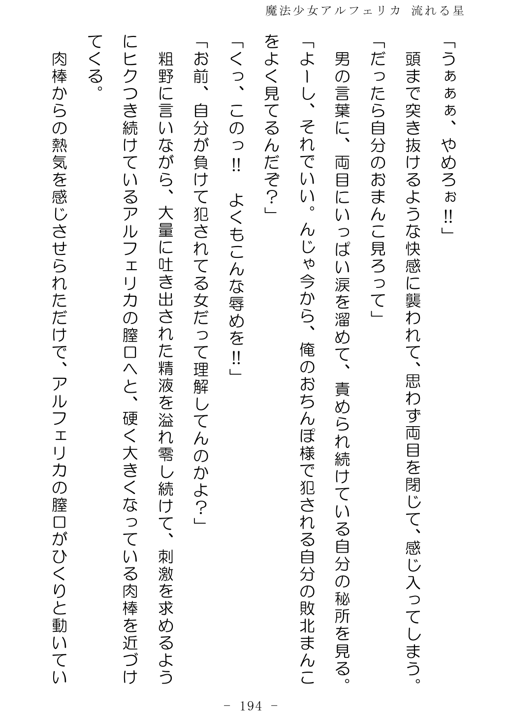 No Future Hashine Ranki, Ariuo Mahou Shoujo Alferica Nagareru Hoshi - Image 193