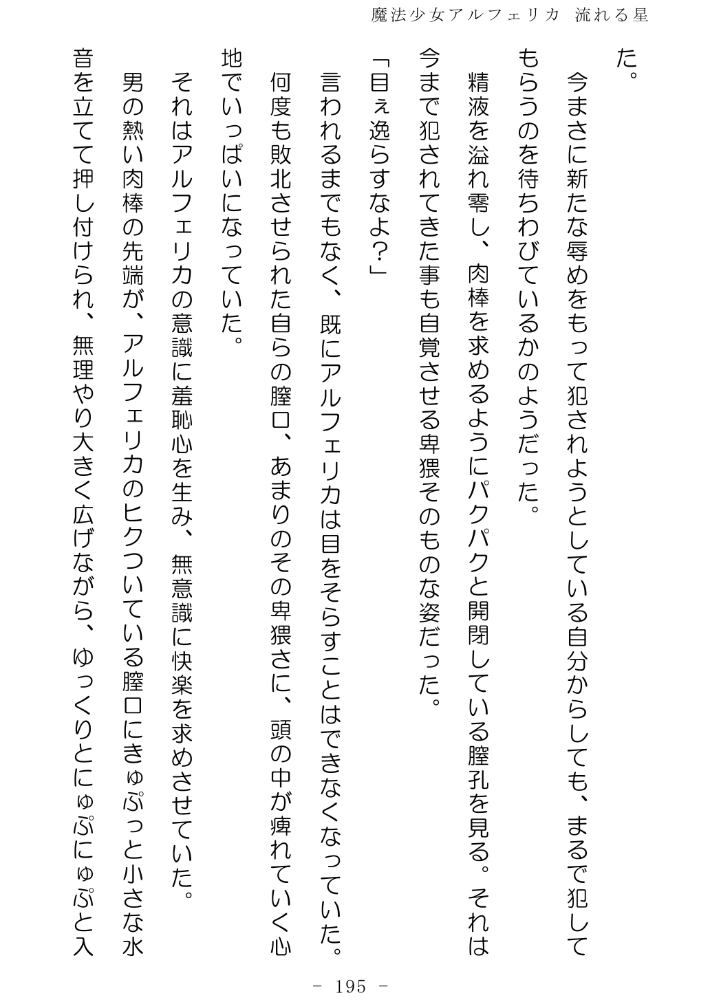 No Future Hashine Ranki, Ariuo Mahou Shoujo Alferica Nagareru Hoshi - Image 194