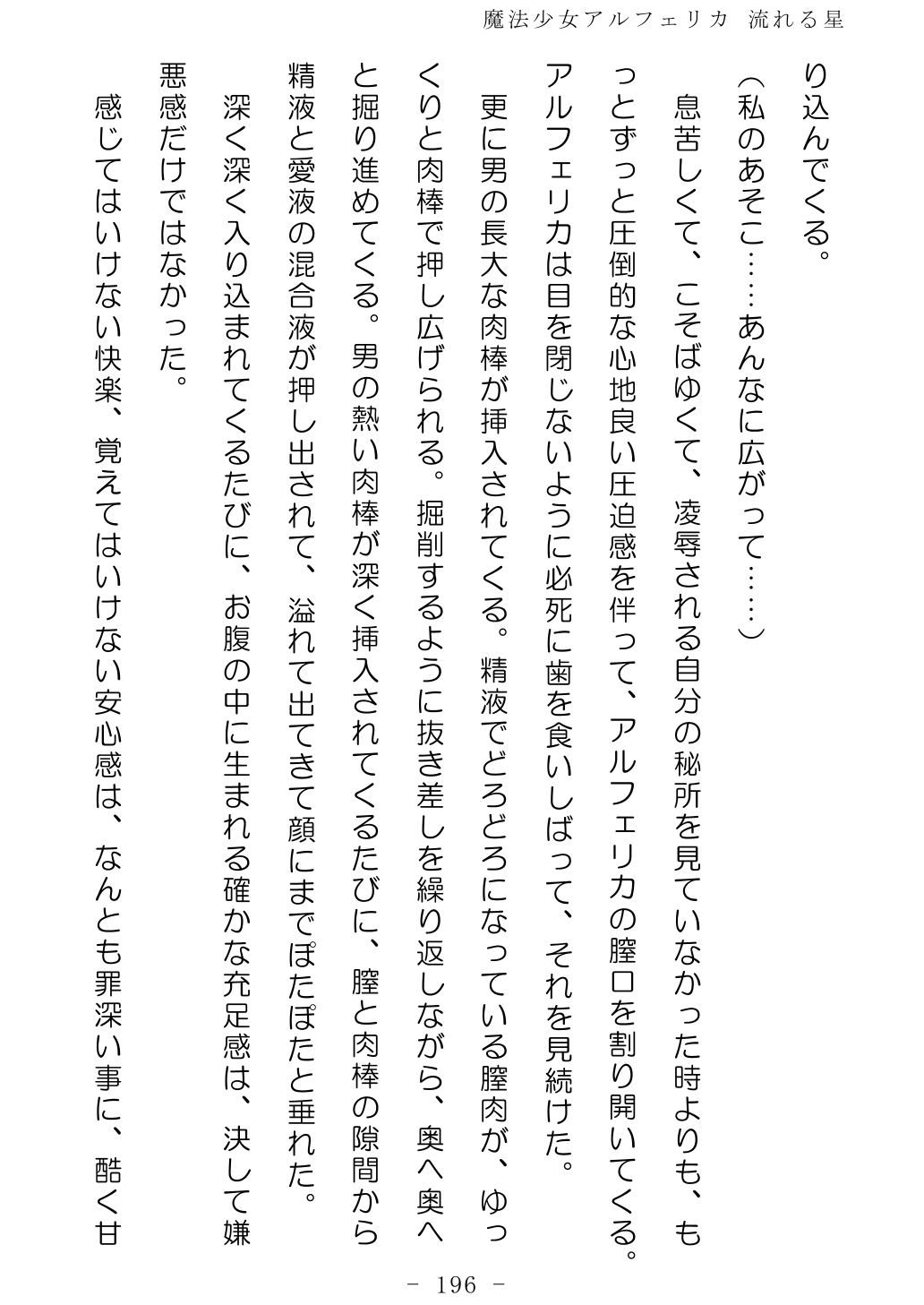 No Future Hashine Ranki, Ariuo Mahou Shoujo Alferica Nagareru Hoshi - Image 195