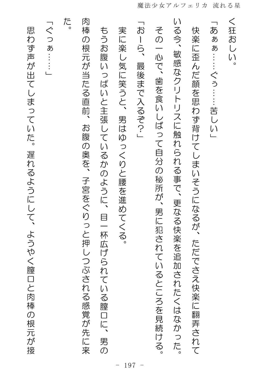 No Future Hashine Ranki, Ariuo Mahou Shoujo Alferica Nagareru Hoshi - Image 196