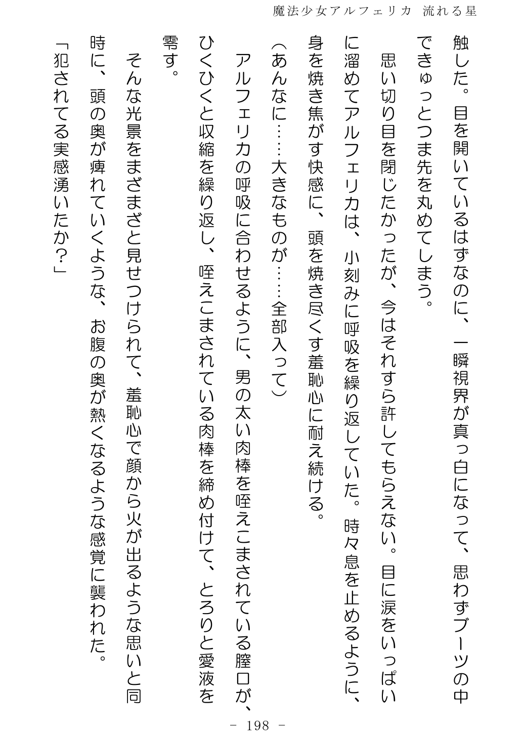 No Future Hashine Ranki, Ariuo Mahou Shoujo Alferica Nagareru Hoshi - Image 197