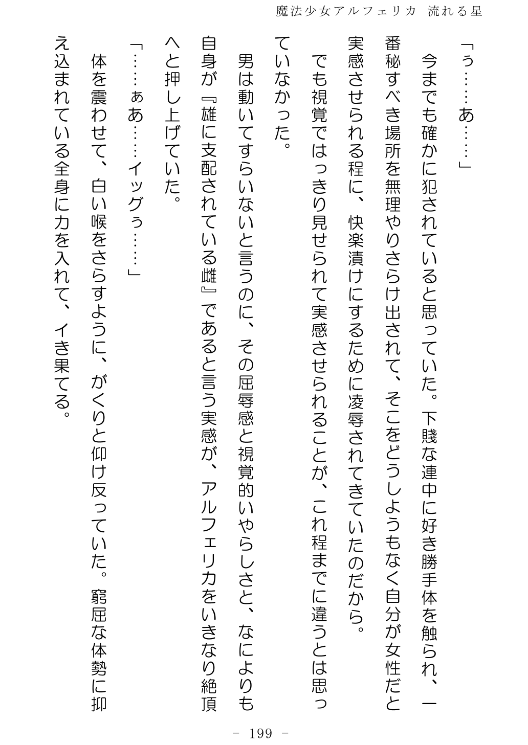 No Future Hashine Ranki, Ariuo Mahou Shoujo Alferica Nagareru Hoshi - Image 198