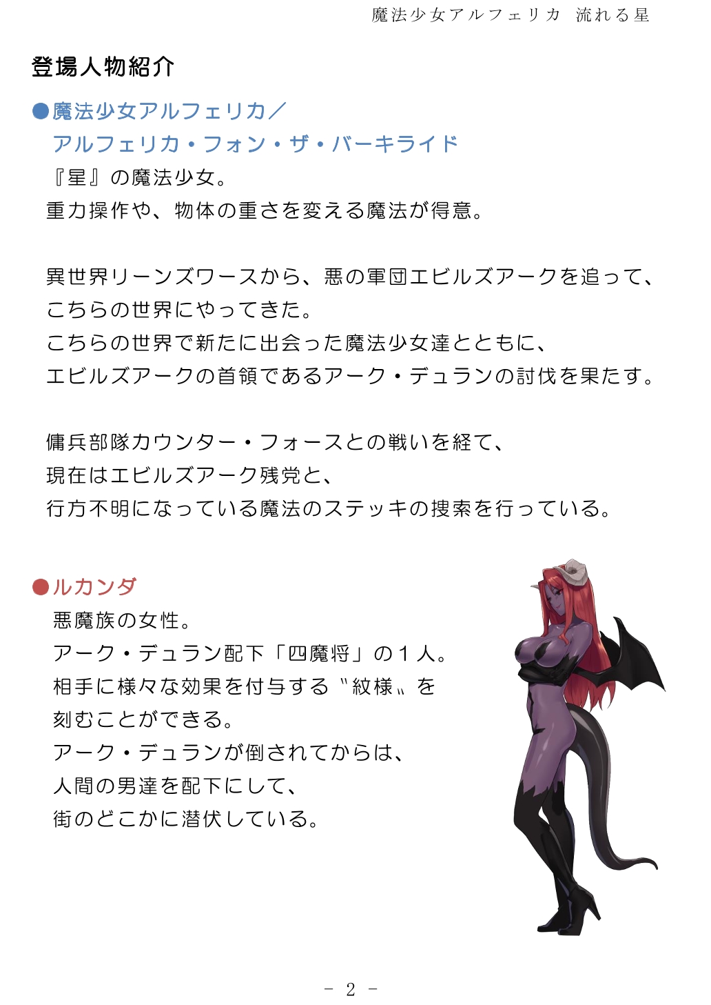 No Future Hashine Ranki, Ariuo Mahou Shoujo Alferica Nagareru Hoshi - Image 2