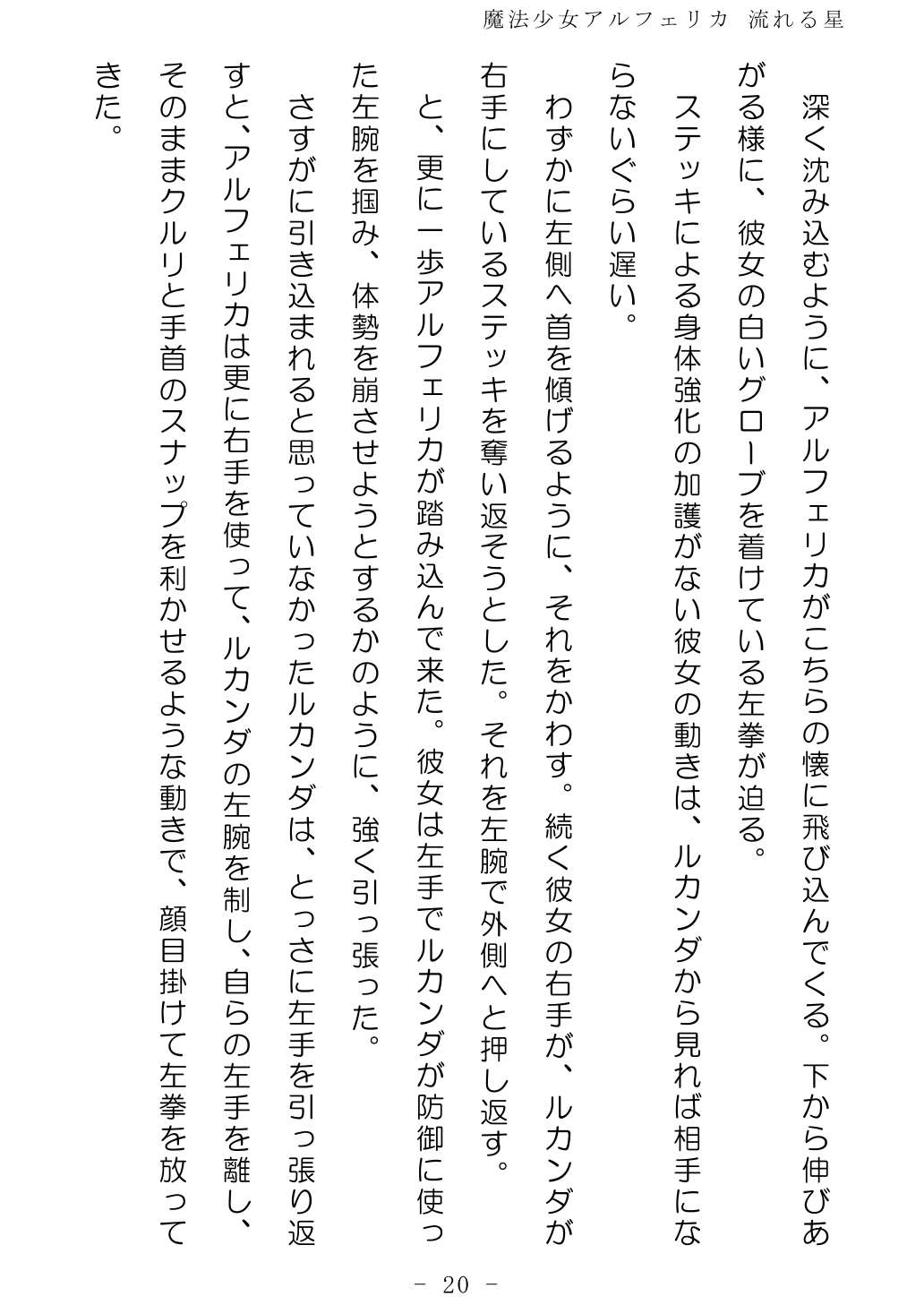 No Future Hashine Ranki, Ariuo Mahou Shoujo Alferica Nagareru Hoshi - Image 19