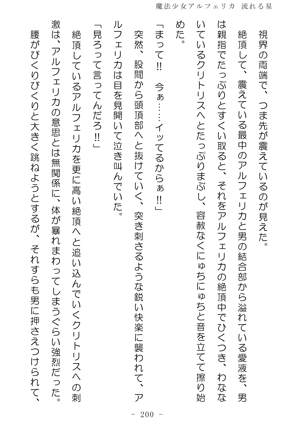 No Future Hashine Ranki, Ariuo Mahou Shoujo Alferica Nagareru Hoshi - Image 199