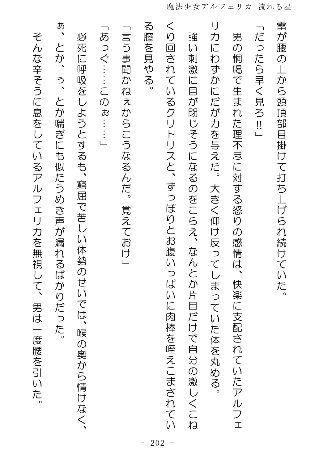 No Future Hashine Ranki, Ariuo Mahou Shoujo Alferica Nagareru Hoshi - Image 201