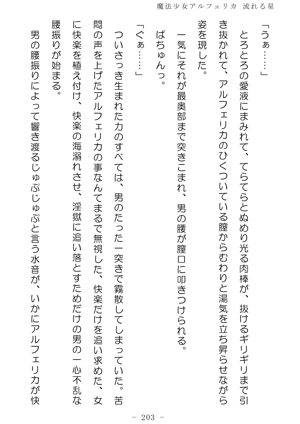 No Future Hashine Ranki, Ariuo Mahou Shoujo Alferica Nagareru Hoshi - Image 202