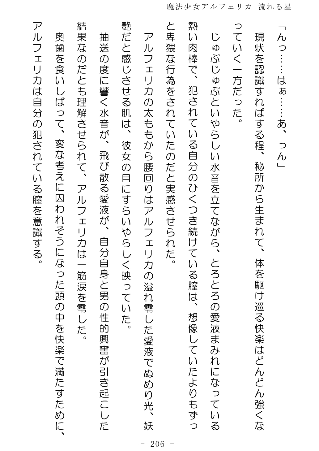 No Future Hashine Ranki, Ariuo Mahou Shoujo Alferica Nagareru Hoshi - Image 205