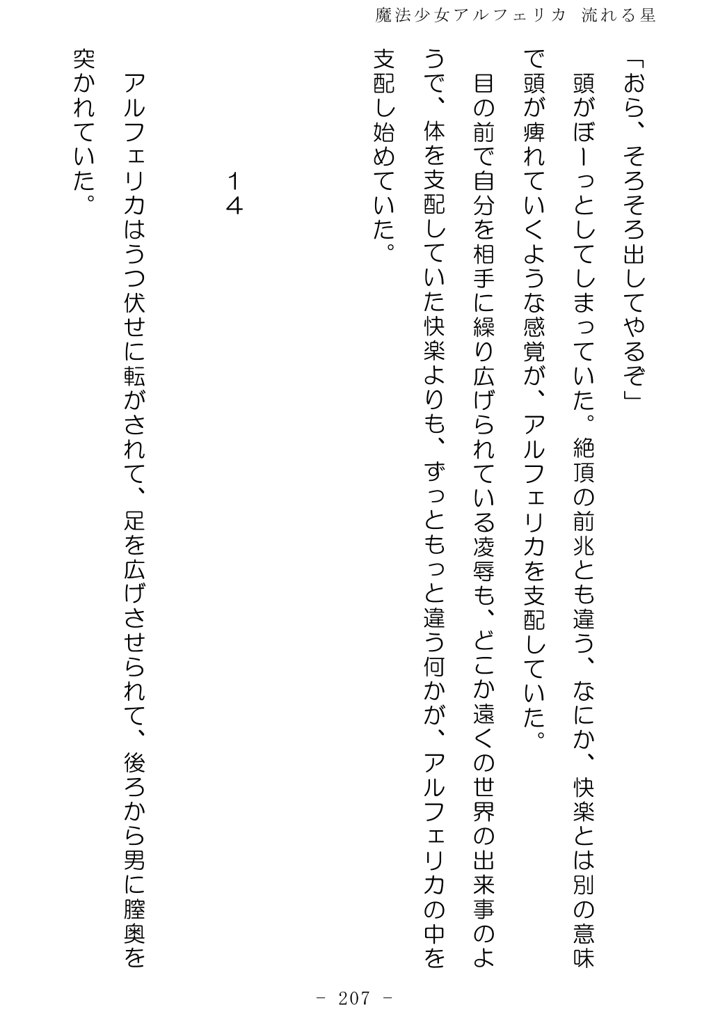 No Future Hashine Ranki, Ariuo Mahou Shoujo Alferica Nagareru Hoshi - Image 206