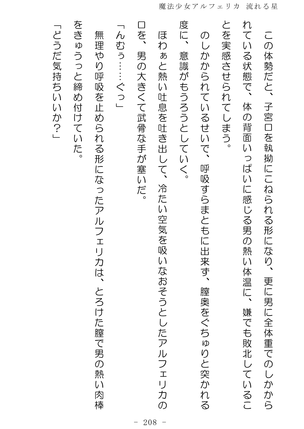 No Future Hashine Ranki, Ariuo Mahou Shoujo Alferica Nagareru Hoshi - Image 207