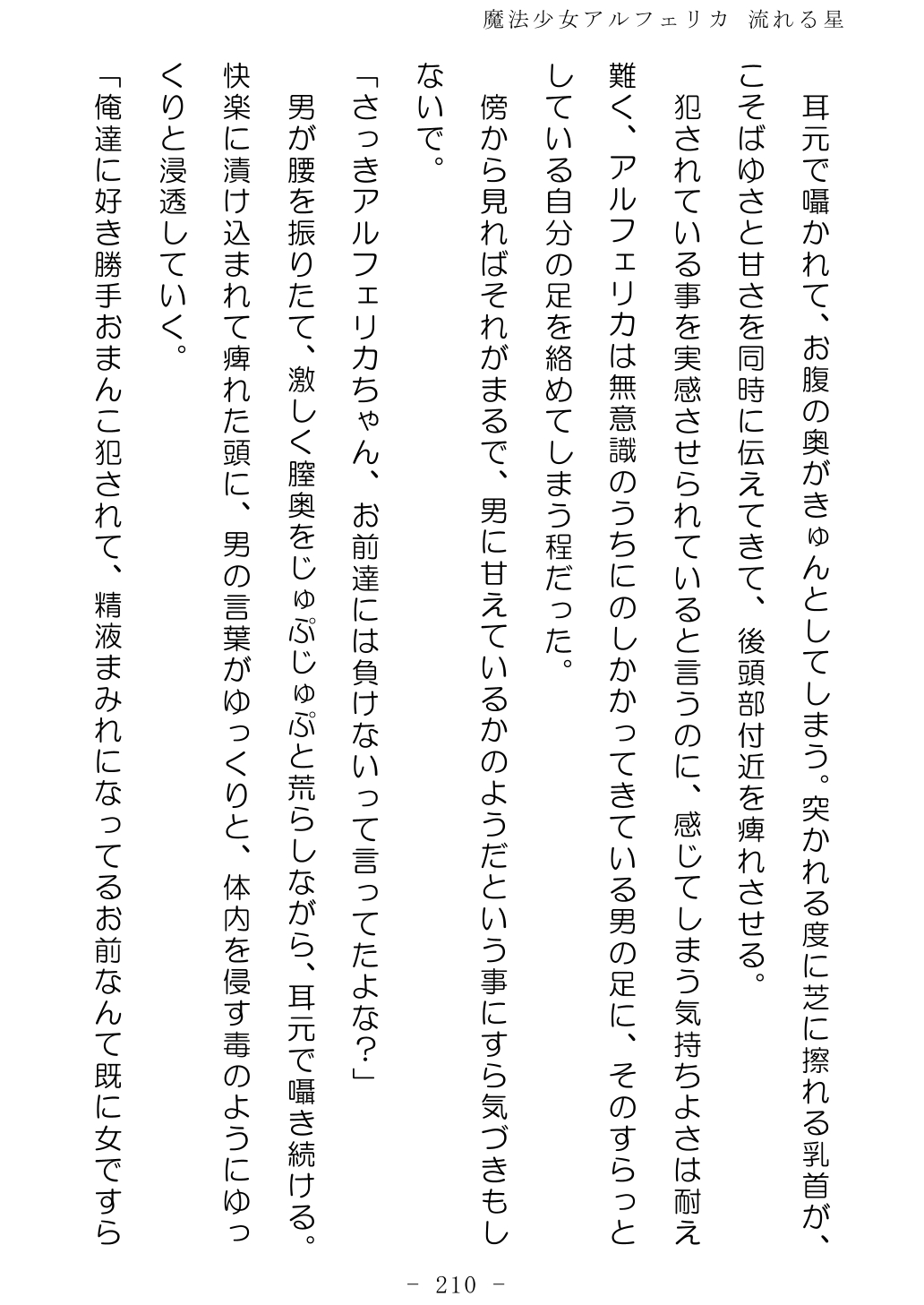 No Future Hashine Ranki, Ariuo Mahou Shoujo Alferica Nagareru Hoshi - Image 209