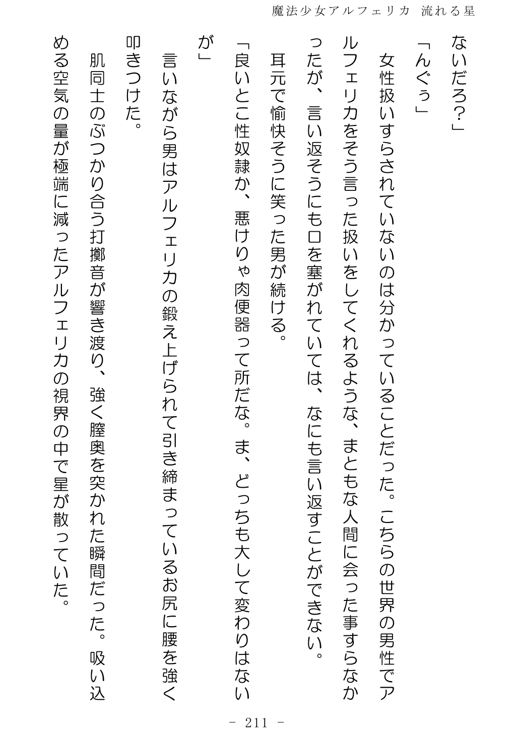 No Future Hashine Ranki, Ariuo Mahou Shoujo Alferica Nagareru Hoshi - Image 210