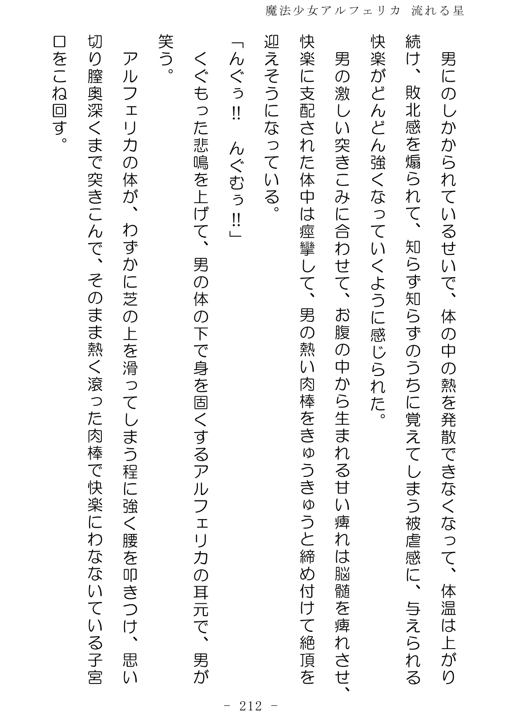 No Future Hashine Ranki, Ariuo Mahou Shoujo Alferica Nagareru Hoshi - Image 211