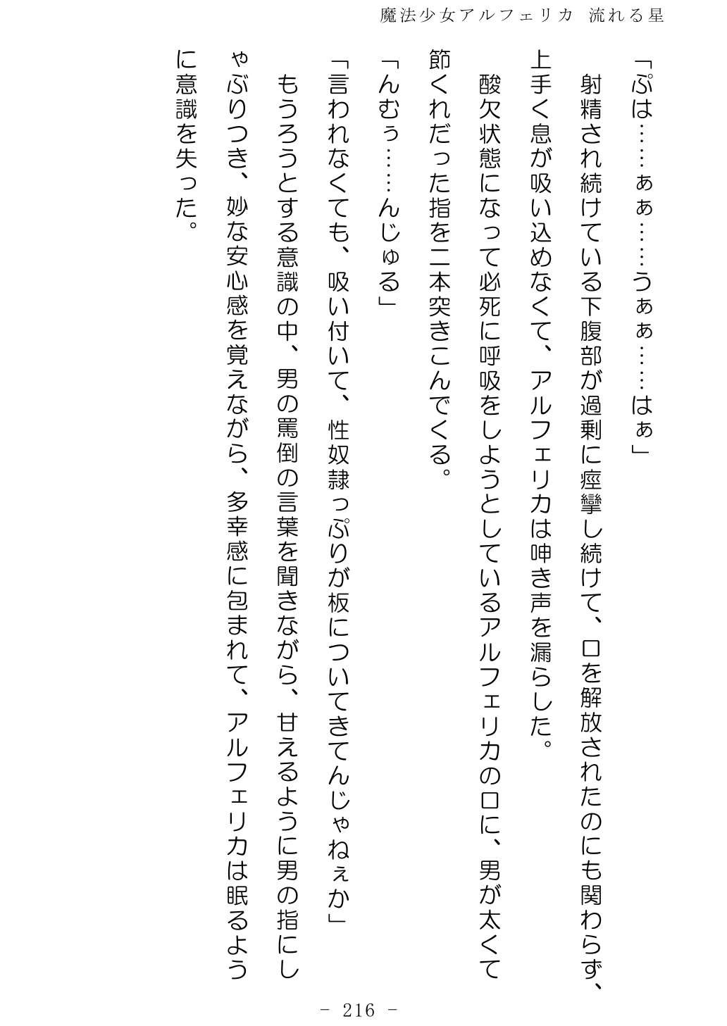 No Future Hashine Ranki, Ariuo Mahou Shoujo Alferica Nagareru Hoshi - Image 215