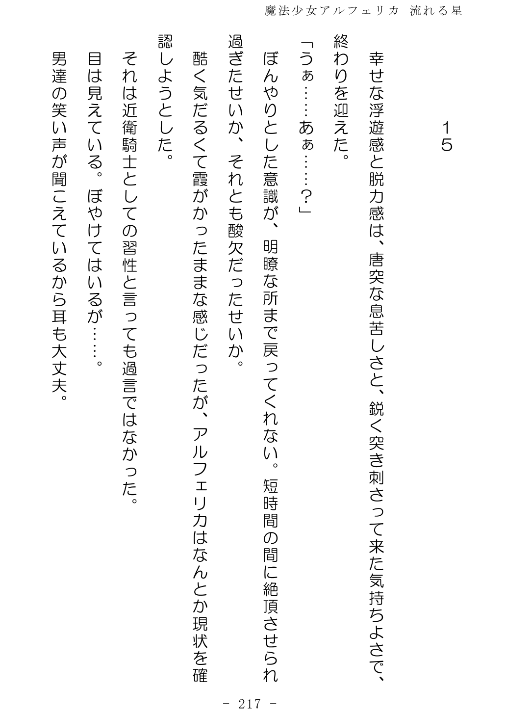 No Future Hashine Ranki, Ariuo Mahou Shoujo Alferica Nagareru Hoshi - Image 216