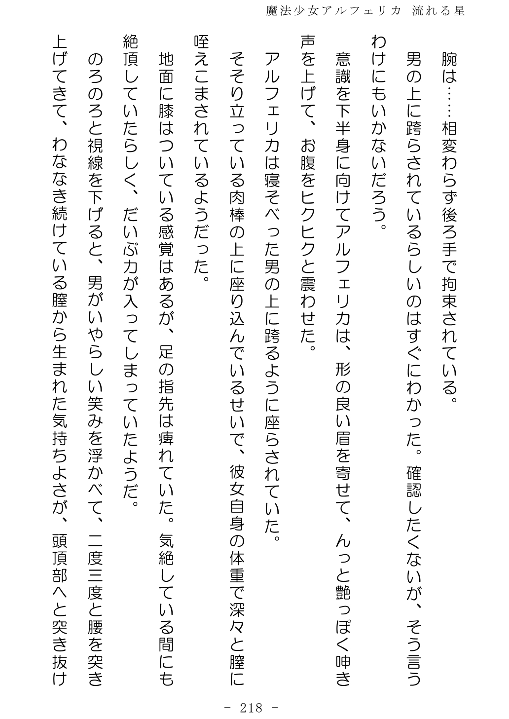 No Future Hashine Ranki, Ariuo Mahou Shoujo Alferica Nagareru Hoshi - Image 217