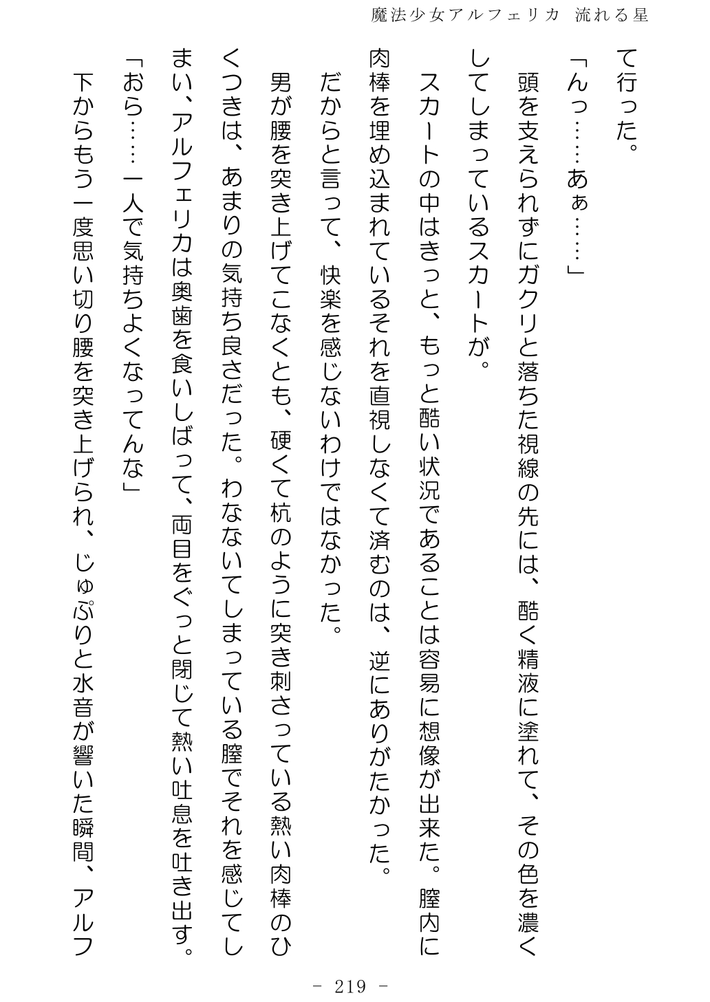 No Future Hashine Ranki, Ariuo Mahou Shoujo Alferica Nagareru Hoshi - Image 218