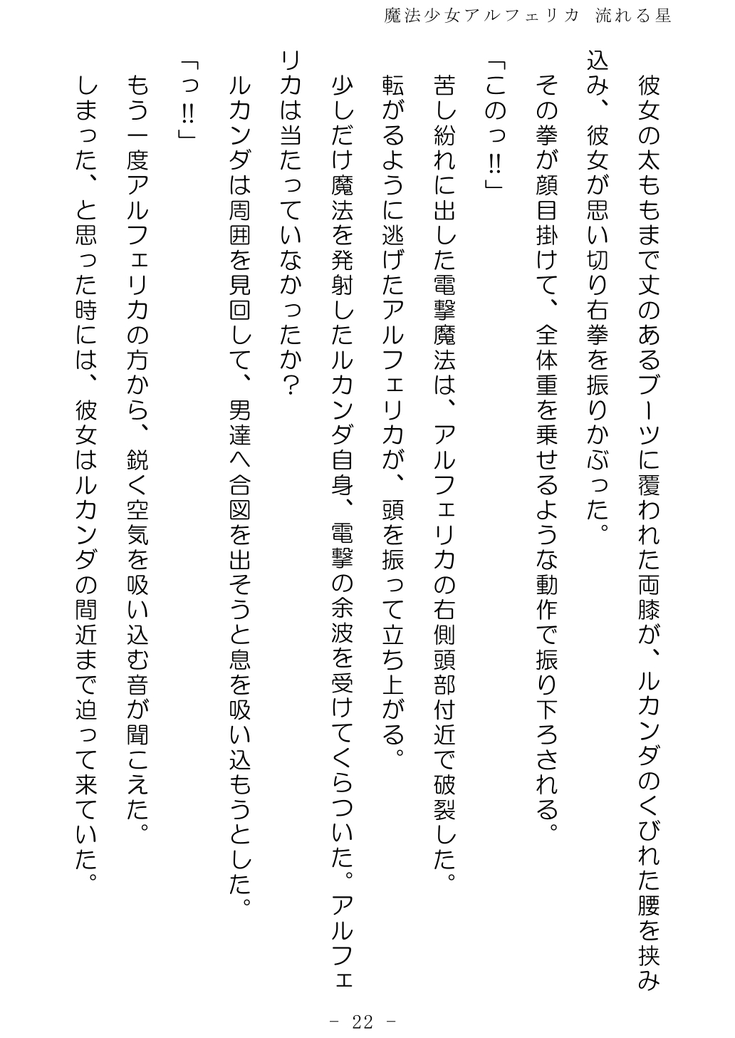 No Future Hashine Ranki, Ariuo Mahou Shoujo Alferica Nagareru Hoshi - Image 21