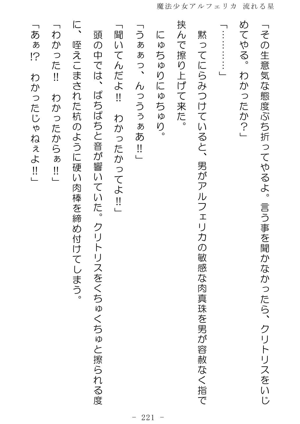 No Future Hashine Ranki, Ariuo Mahou Shoujo Alferica Nagareru Hoshi - Image 219