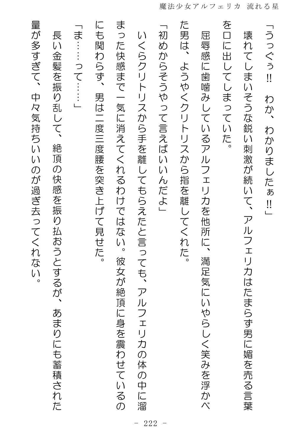 No Future Hashine Ranki, Ariuo Mahou Shoujo Alferica Nagareru Hoshi - Image 220