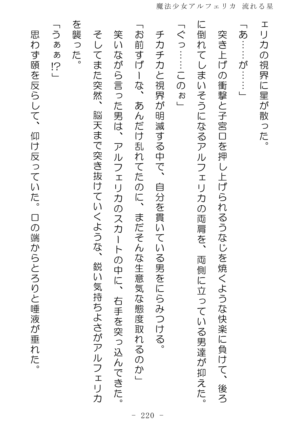 No Future Hashine Ranki, Ariuo Mahou Shoujo Alferica Nagareru Hoshi - Image 222