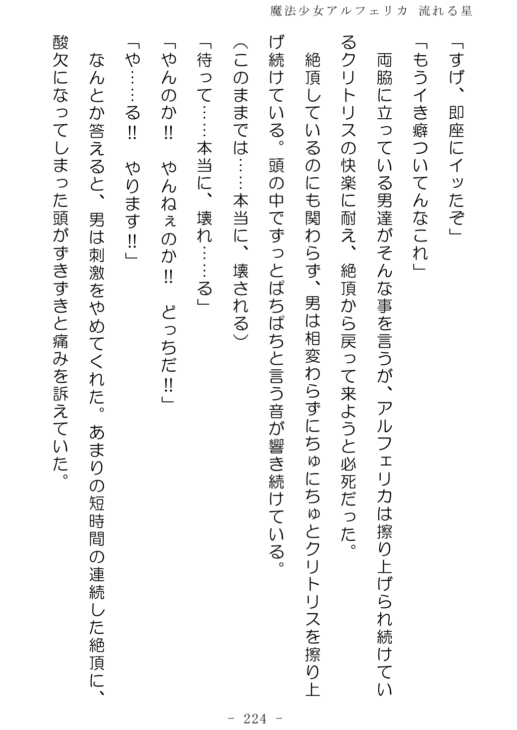 No Future Hashine Ranki, Ariuo Mahou Shoujo Alferica Nagareru Hoshi - Image 223