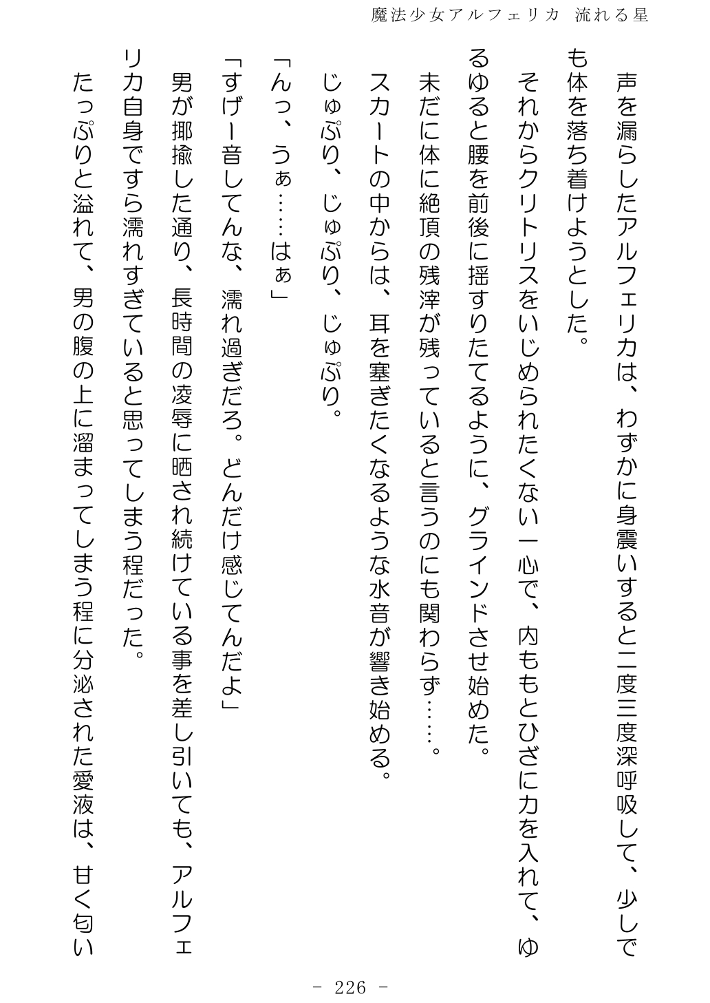 No Future Hashine Ranki, Ariuo Mahou Shoujo Alferica Nagareru Hoshi - Image 225