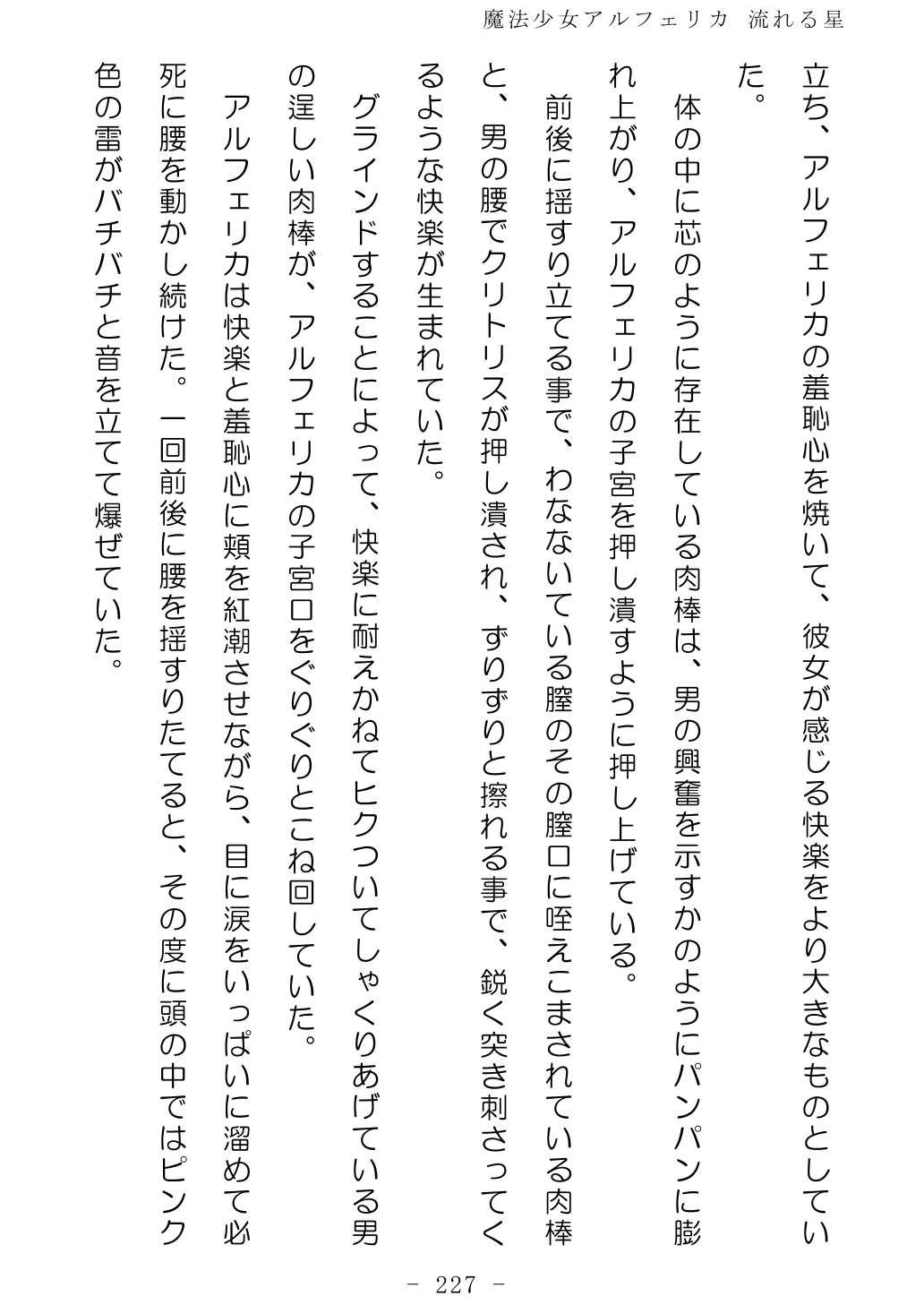 No Future Hashine Ranki, Ariuo Mahou Shoujo Alferica Nagareru Hoshi - Image 226