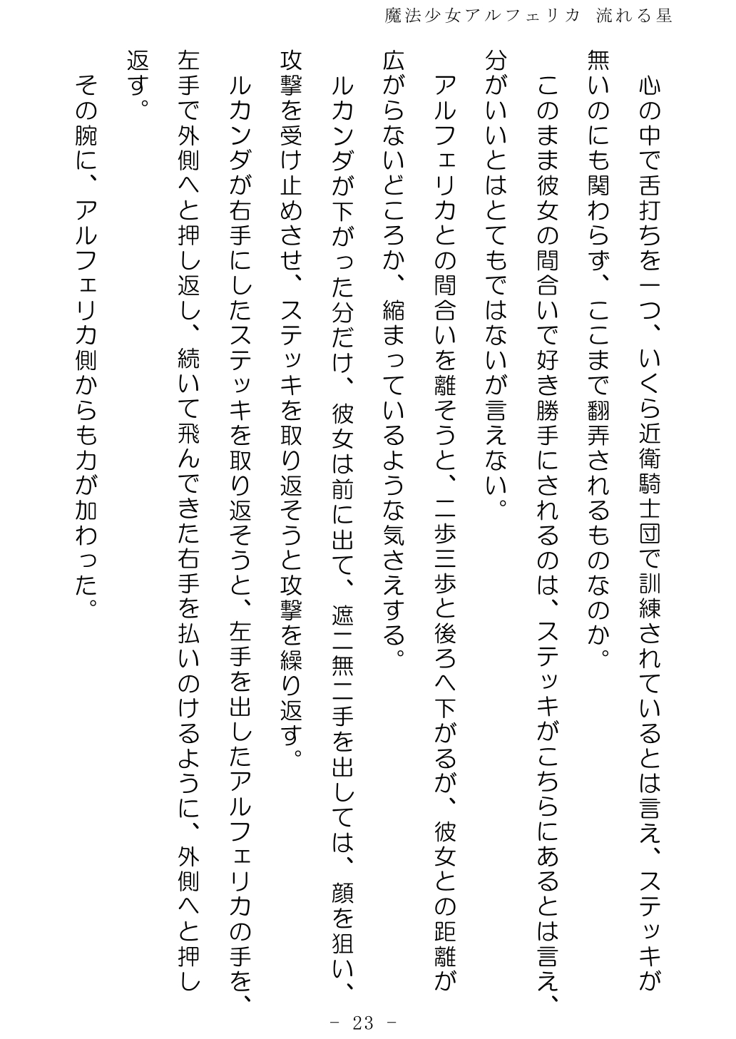 No Future Hashine Ranki, Ariuo Mahou Shoujo Alferica Nagareru Hoshi - Image 22