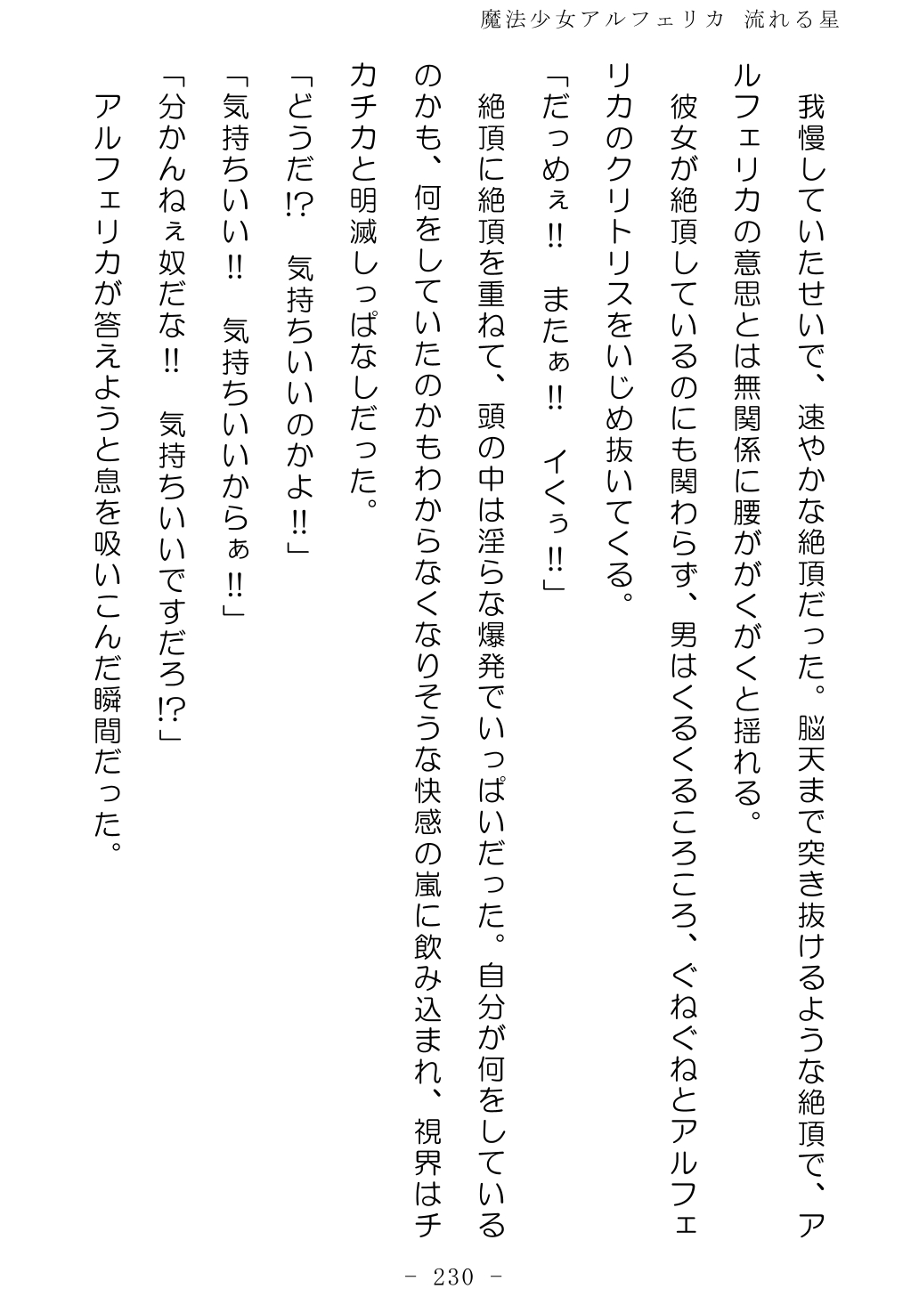 No Future Hashine Ranki, Ariuo Mahou Shoujo Alferica Nagareru Hoshi - Image 229