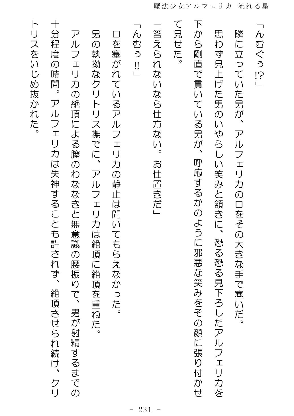 No Future Hashine Ranki, Ariuo Mahou Shoujo Alferica Nagareru Hoshi - Image 230