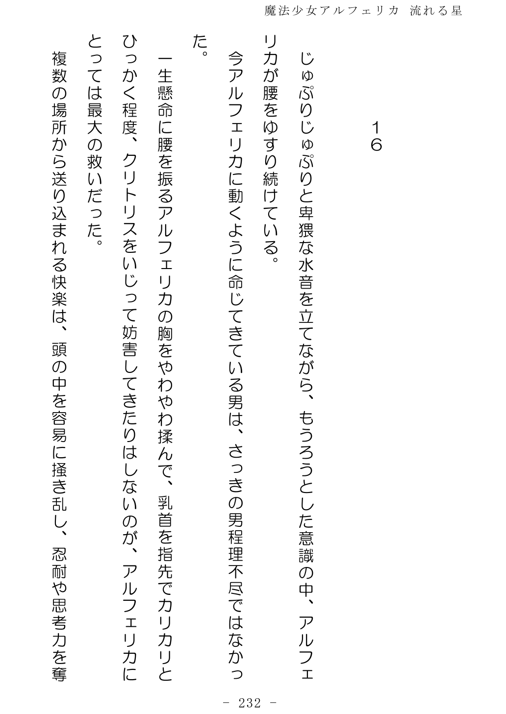 No Future Hashine Ranki, Ariuo Mahou Shoujo Alferica Nagareru Hoshi - Image 231