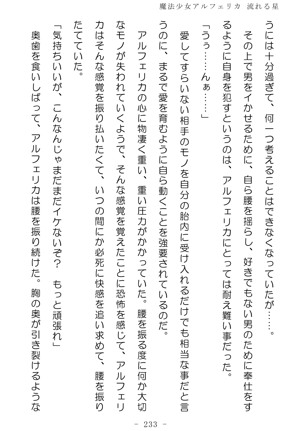 No Future Hashine Ranki, Ariuo Mahou Shoujo Alferica Nagareru Hoshi - Image 232