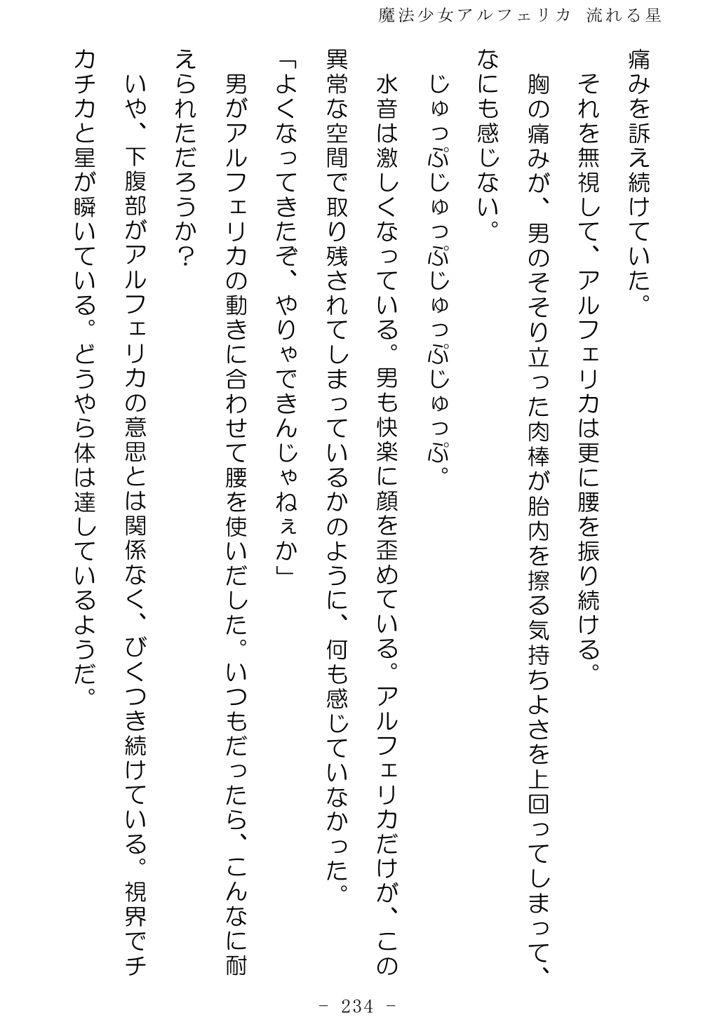 No Future Hashine Ranki, Ariuo Mahou Shoujo Alferica Nagareru Hoshi - Image 233