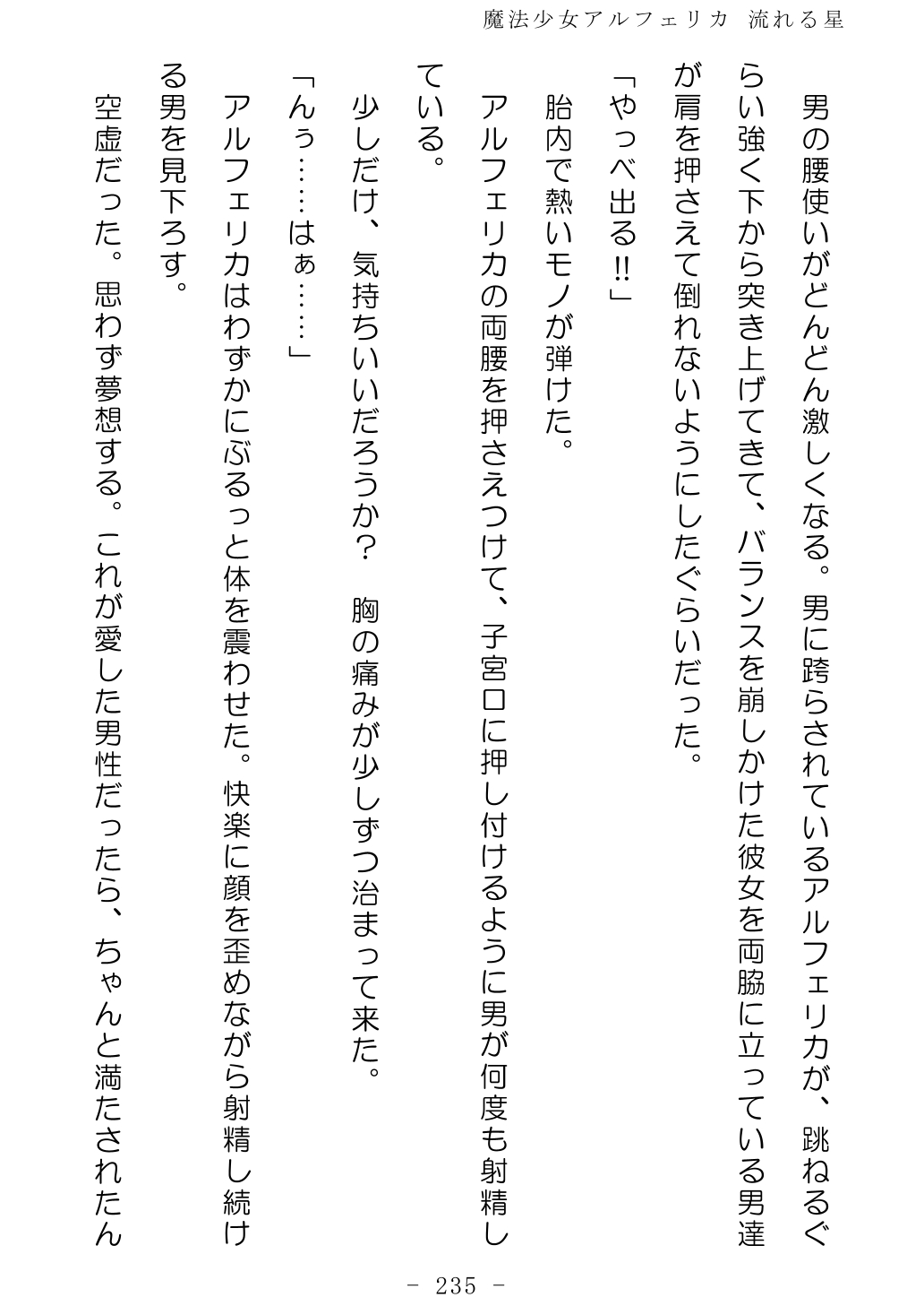 No Future Hashine Ranki, Ariuo Mahou Shoujo Alferica Nagareru Hoshi - Image 234