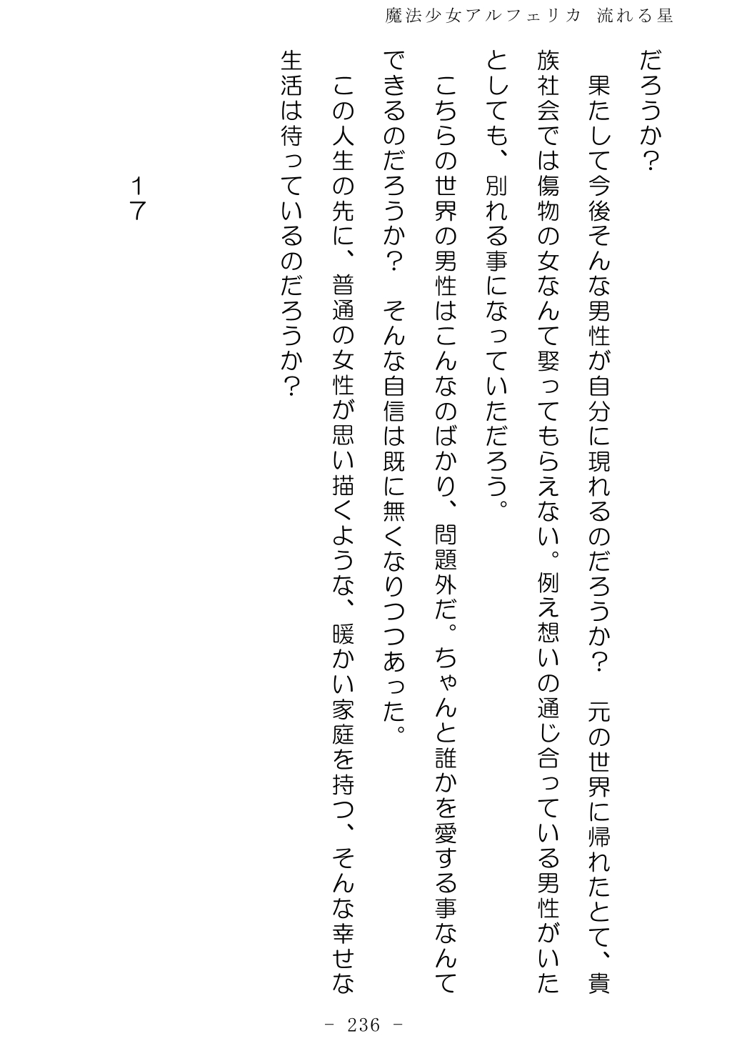 No Future Hashine Ranki, Ariuo Mahou Shoujo Alferica Nagareru Hoshi - Image 235