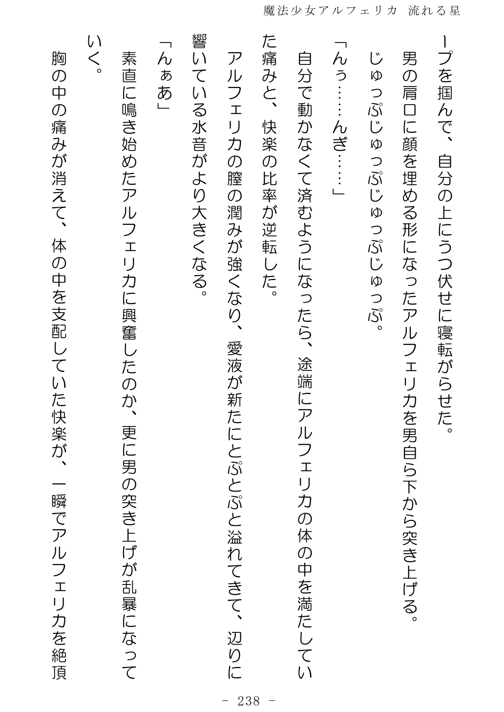 No Future Hashine Ranki, Ariuo Mahou Shoujo Alferica Nagareru Hoshi - Image 237