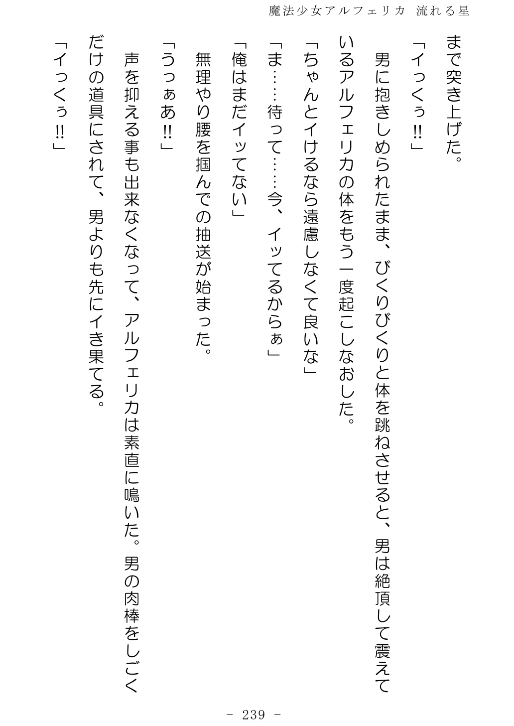 No Future Hashine Ranki, Ariuo Mahou Shoujo Alferica Nagareru Hoshi - Image 238