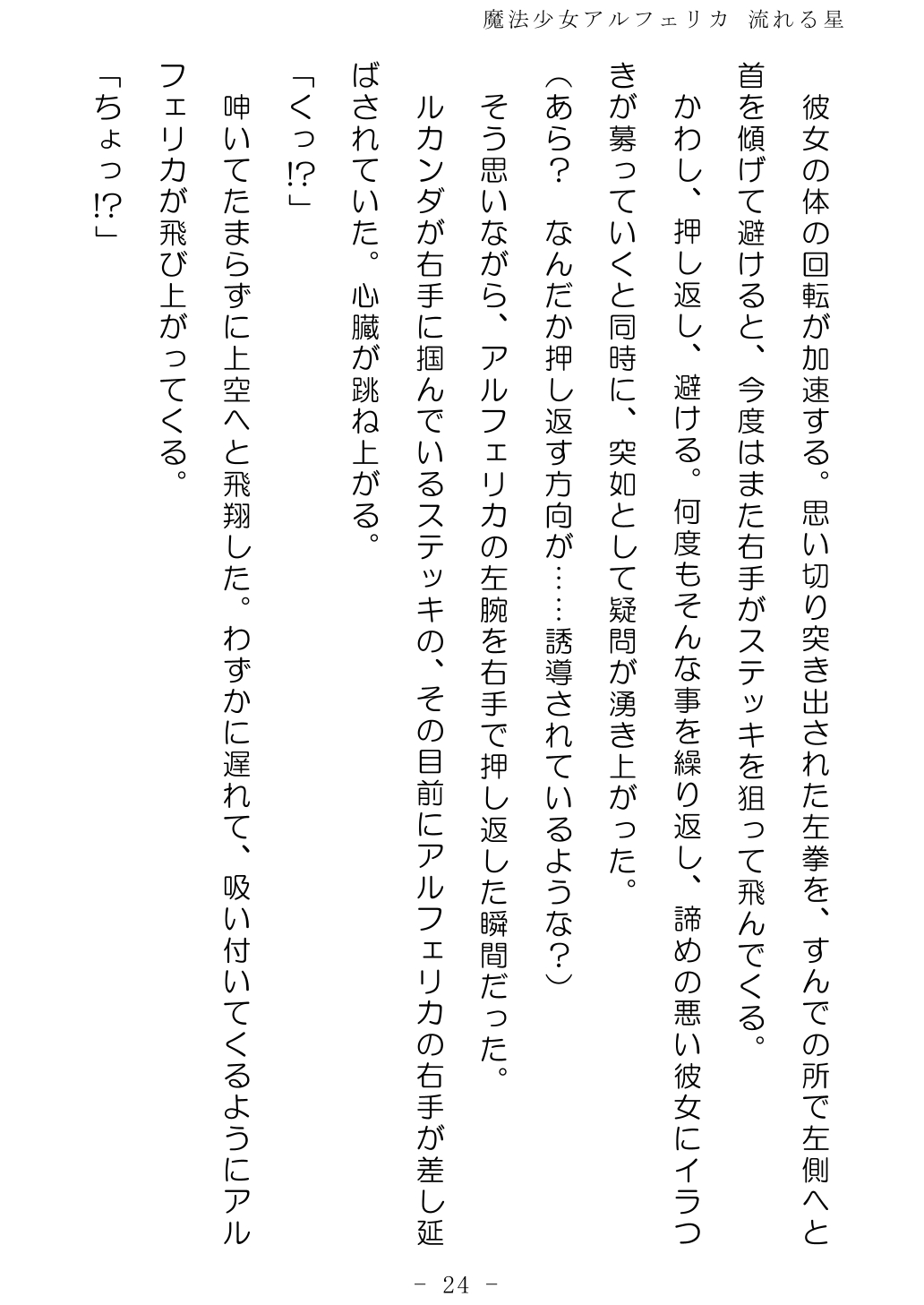 No Future Hashine Ranki, Ariuo Mahou Shoujo Alferica Nagareru Hoshi - Image 23