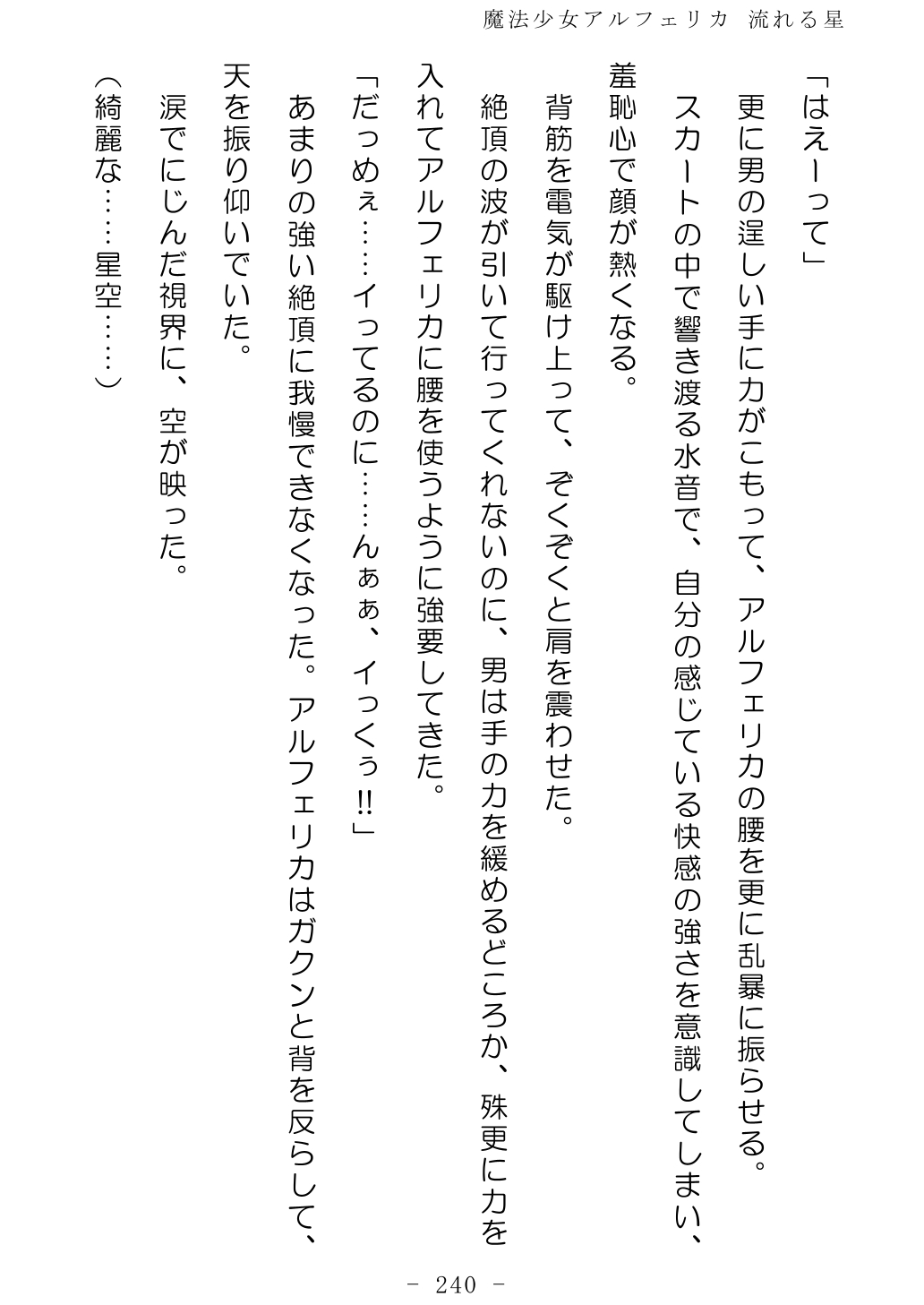 No Future Hashine Ranki, Ariuo Mahou Shoujo Alferica Nagareru Hoshi - Image 239