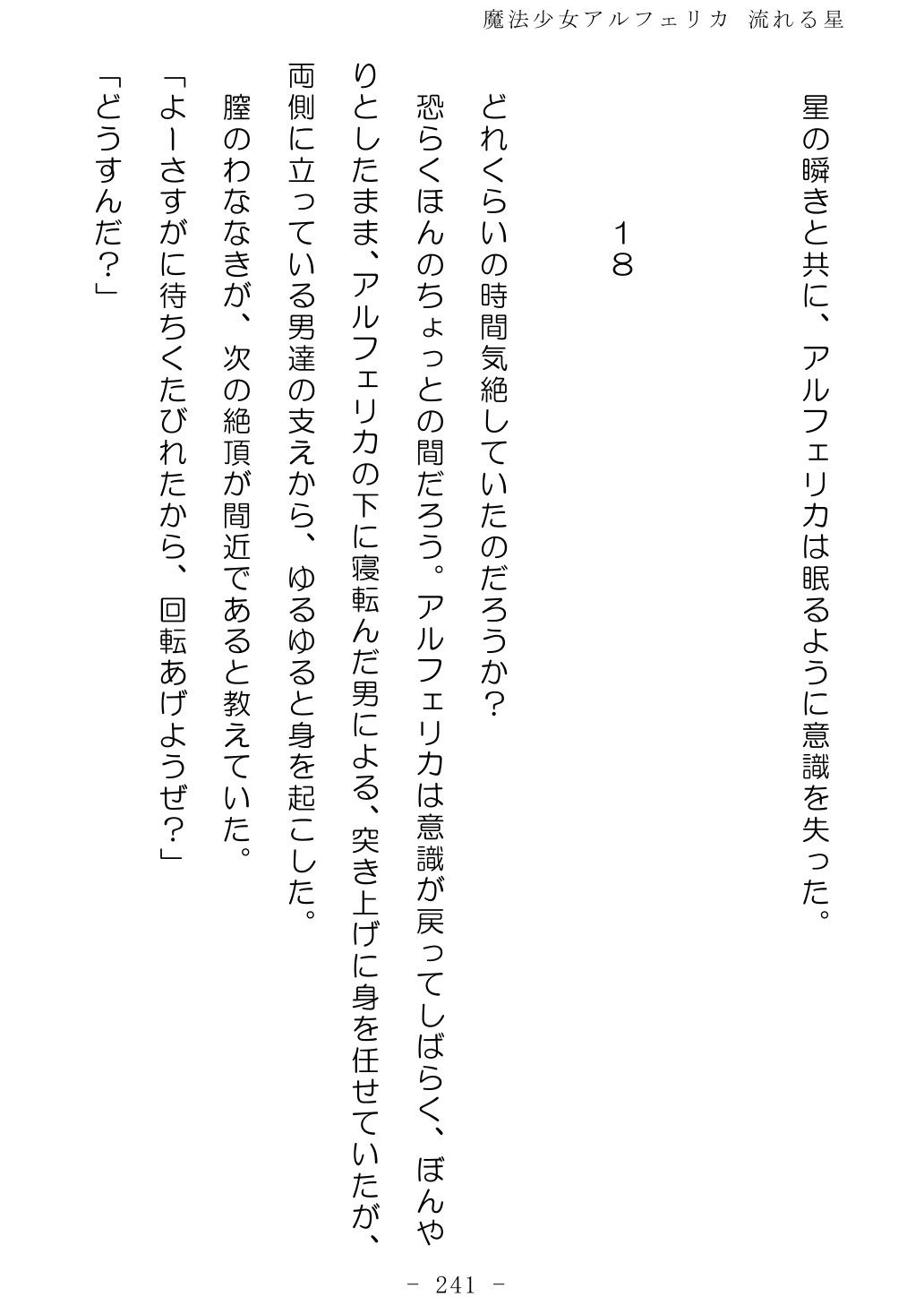 No Future Hashine Ranki, Ariuo Mahou Shoujo Alferica Nagareru Hoshi - Image 240