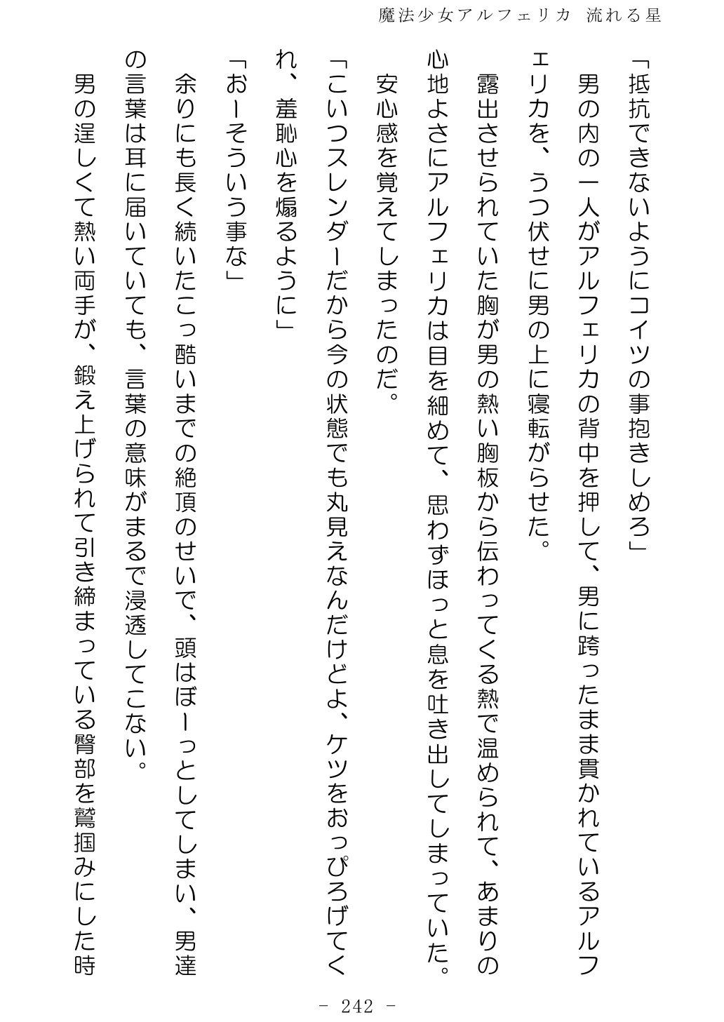 No Future Hashine Ranki, Ariuo Mahou Shoujo Alferica Nagareru Hoshi - Image 241