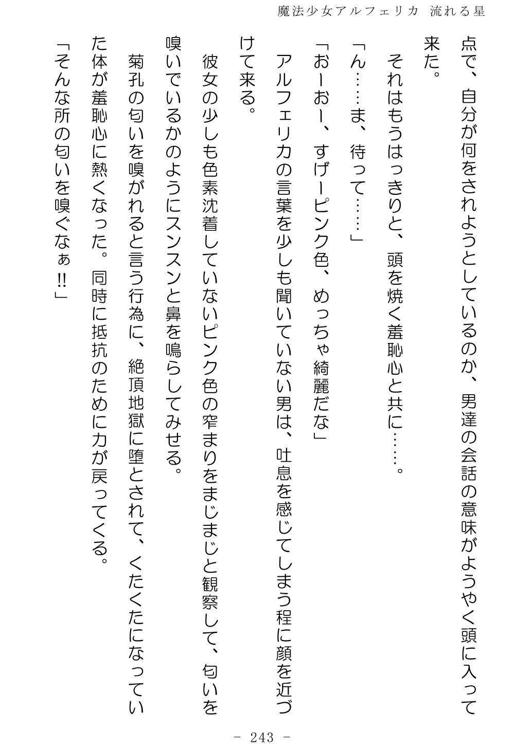 No Future Hashine Ranki, Ariuo Mahou Shoujo Alferica Nagareru Hoshi - Image 242