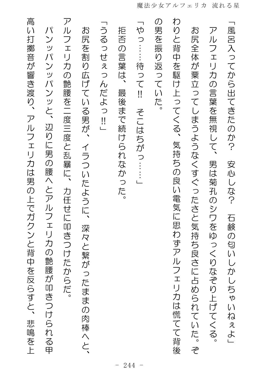 No Future Hashine Ranki, Ariuo Mahou Shoujo Alferica Nagareru Hoshi - Image 243