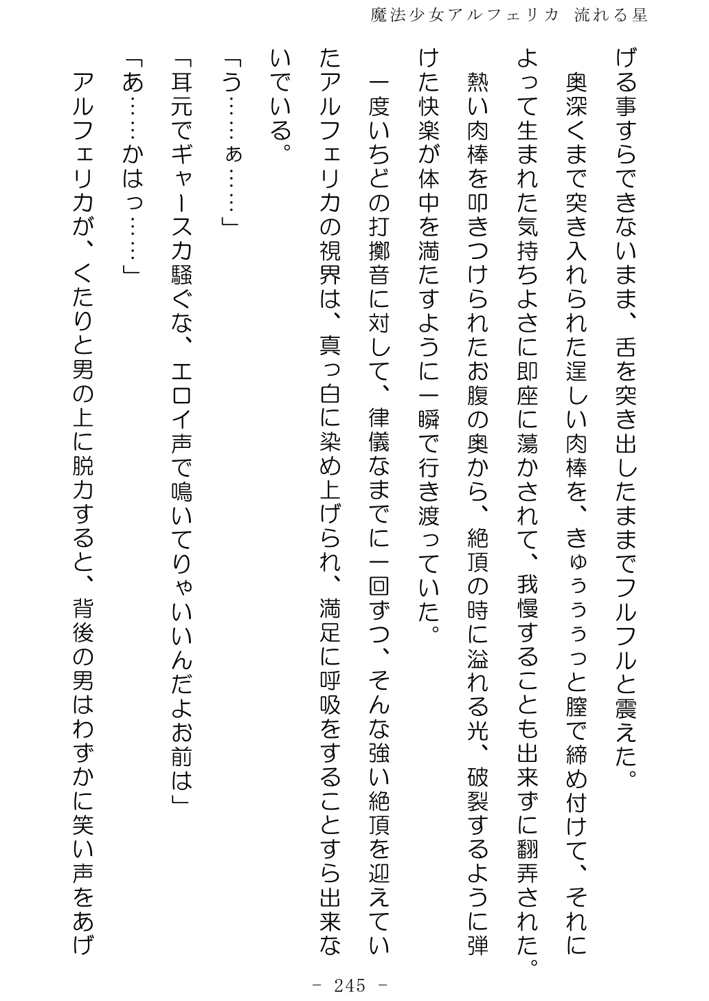 No Future Hashine Ranki, Ariuo Mahou Shoujo Alferica Nagareru Hoshi - Image 244