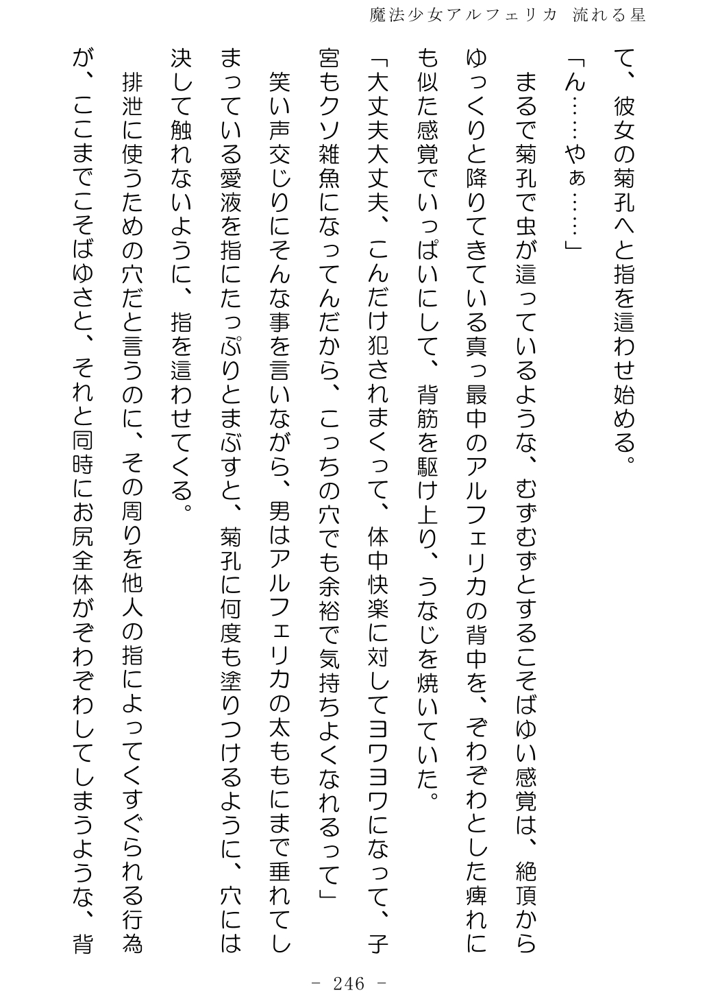 No Future Hashine Ranki, Ariuo Mahou Shoujo Alferica Nagareru Hoshi - Image 245